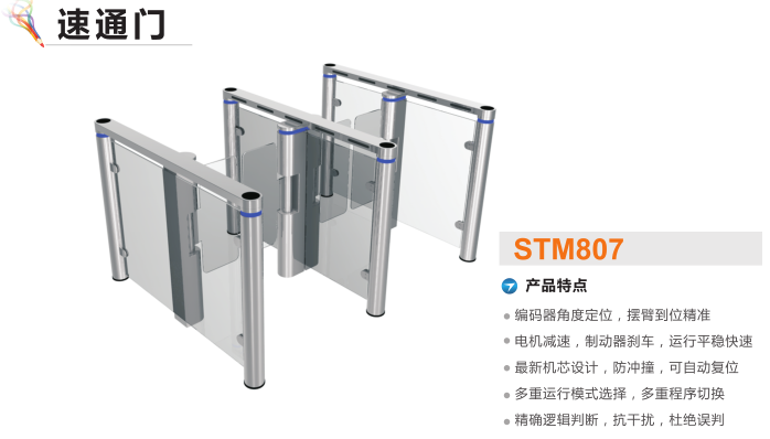 铜陵速通门STM807